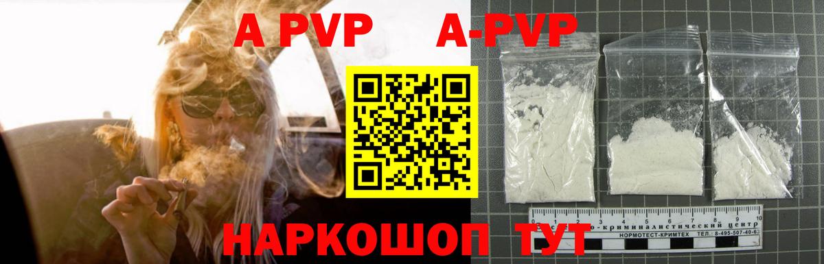 Альфа ПВП кристаллы Богданович