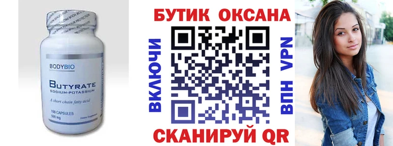 Бутират оксана  Богданович 
