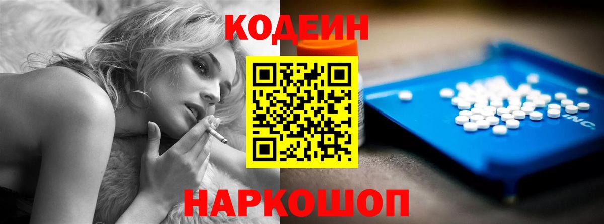 Богданович  Codein Purple Drank  Вход с VPN  Кодеиновый сироп Lean напиток Lean (лин) 