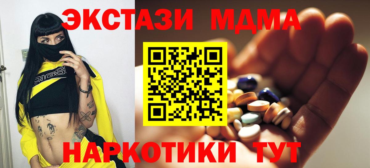 МДМА VHQ  MDMA  Богданович  Вход с VPN  МДМА crystal 